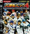 Pochette Pro Baseball Spirits 4