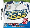 Pochette Pro Yakyû Team o Tsukurô ! 2