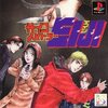 Pochette Psychometrer Eiji
