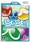 Pochette Puyo Puyo!! 20th Anniversary