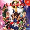 Pochette Puyo Puyo 4