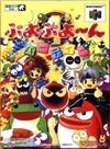 Pochette Puyo Puyo 4 - N Party