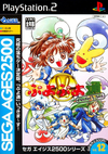 Pochette Puyo Puyo Perfect Set