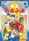 Pochette Puyo Puyo Sun 64