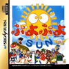 Pochette Puyo Puyo Sun