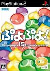Pochette PuyoPuyo! Puyopuyo 15th anniversary