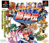 Pochette Puzzle Arena Toshinden