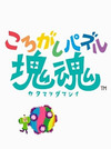 Pochette Puzzle Katamari Damacy