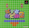 Pochette Puzzle Mania 2