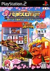 Pochette Rakushô ! Pachi-Slot Sengen 4