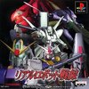 Pochette Real Robots Battle Line