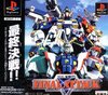 Pochette Real Robots Final Attack