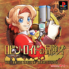 Pochette Robin Lloyd No Daibouken
