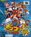 Pochette Robopon 64