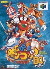 Pochette Robot Ponkottsu 64 : Nanatsu no Umi no Caramel