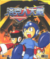 Pochette Rockman Strategy