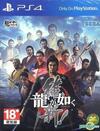 Pochette Ryū ga Gotoku Ishin