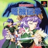Pochette Ryuki Densyo : Dragoon