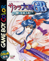 Pochette Sakura Taisen GB : Geki Hana Gumi Nyûtai !