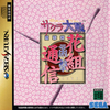 Pochette Sakura Taisen Hanagumi Tsuushin