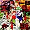 Pochette Satomi no Nazo