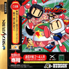 Pochette Saturn Bomberman XBAND