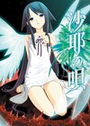 Pochette Saya no Uta : The Song of Saya