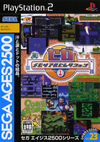Pochette SEGA AGES 2500 Vol. 23 Sega Memorial Selection