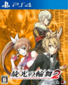 Pochette Senko no Ronde 2