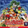 Pochette Sexy Parodius