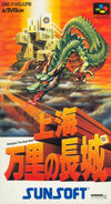 Pochette Shanghai : The Great Wall