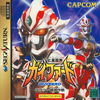 Pochette Shichisei Tôshin : Guyferd