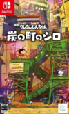 Pochette Shin chan : Shiro and the Coal Town