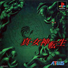 Pochette Shin Megami Tensei