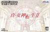 Pochette Shin Megami Tensei II