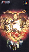 Pochette Shin Megami Tensei II