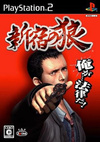 Pochette Shinjuku no Okami