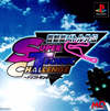 Pochette Shutokô Battle Gaiden : Super Technic Challenge