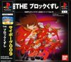 Pochette Simple Character 2000 Series Vol. 15 - Cyborg 009 : The Block Kuzushi