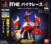 Pochette Simple Characters 2000 Series Vol.03 - Kamen Rider : The Bike Race