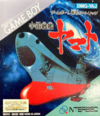 Pochette Space Battleship Yamato