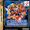 Pochette Suikoden