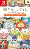 Pochette Sumikko Gurashi Movie Tsugihagi Koujou no Fushigi-na Ko