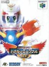 Pochette Super B-Daman : Battle Phoenix 64