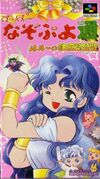 Pochette Super Nazo Puyo Tsû