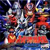 Pochette Super Tokusatsu Taisen 2001