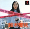 Pochette Suzuki Bakahatsu