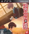Pochette Suzumiya Haruhi no Tsuisou