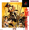 Pochette Taikô Risshiden II