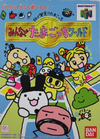 Pochette 64 de Hakken! Tamagotchi Minna de Tamagotchi World